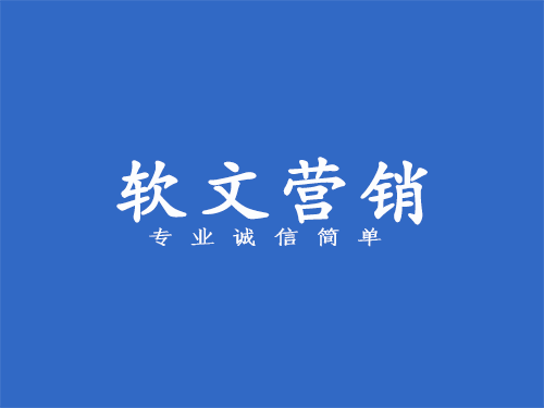 需要代发负面软文就来这找我，做推广经验