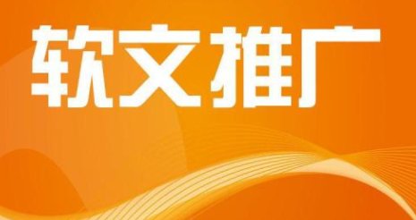 软文代发真的可以上百度首页吗？，多年百度推