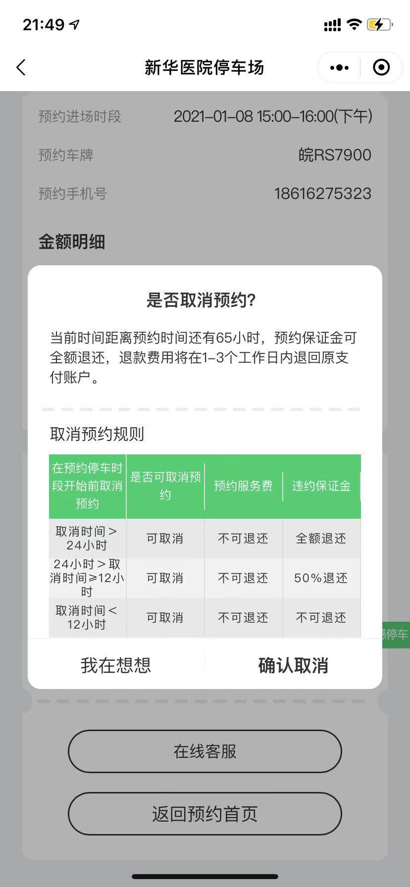 “上海停车”小程序新增医院停车预约功能，已在新华医院试点（电商小程序运营方案）