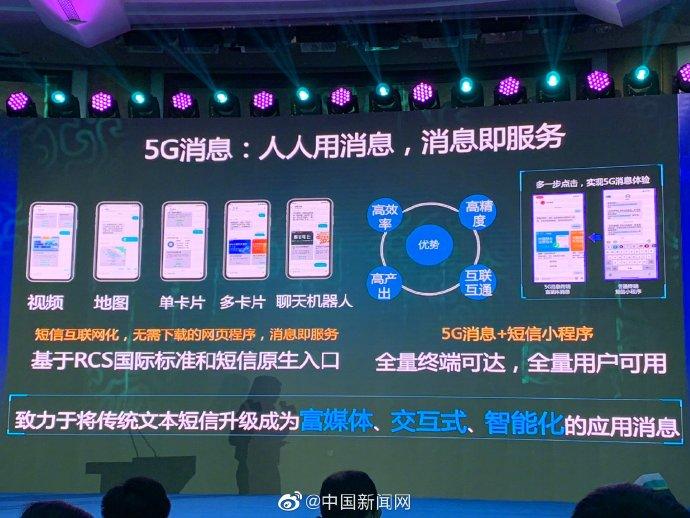 中国移动将推出短信小程序，非5G终端也可使用（运营一个小程序）