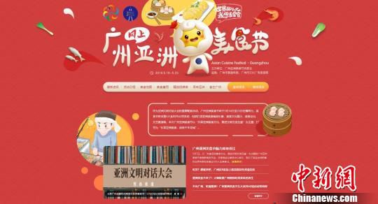 广州亚洲美食节官网和小程序上线图片1