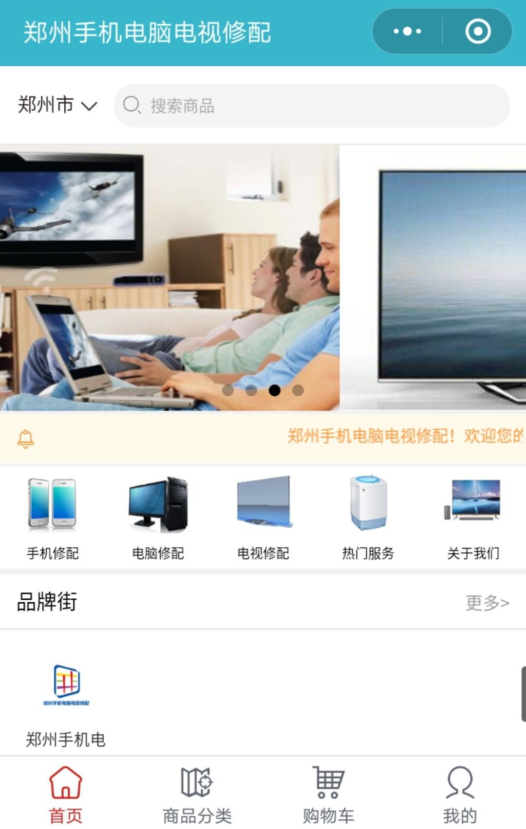 郑州手机电脑电视修配小程序上线为网民带来更多便利（推广营运小程序）