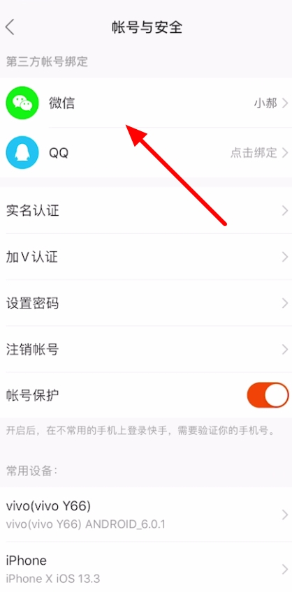 快手极速版领现金怎么绑定微信