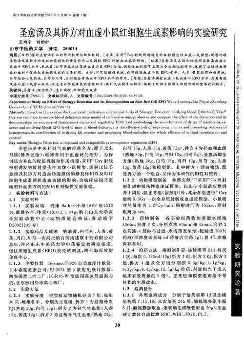 圣愈汤的功效与作用