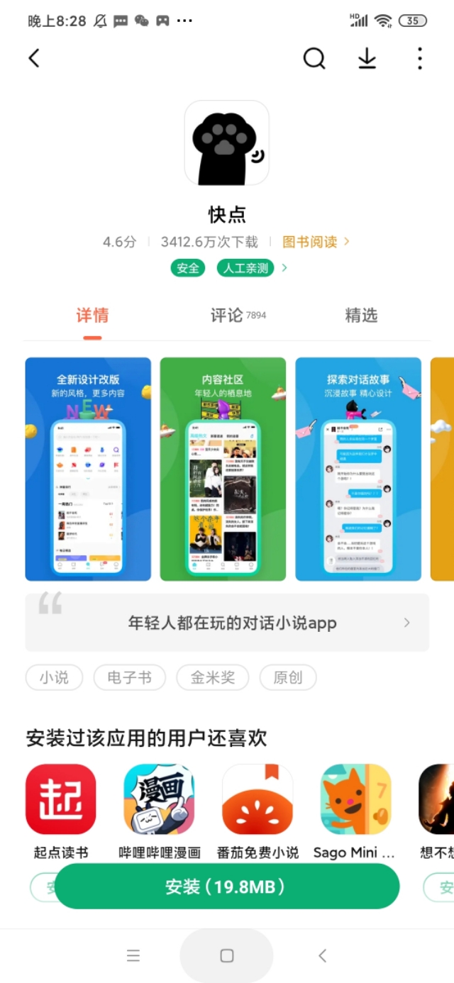 qq阅读写小说的软件（聊天式小说软件叫啥）