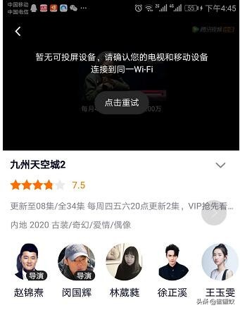 腾讯视频怎么投屏到电视（腾讯视频VIP限制投屏了）