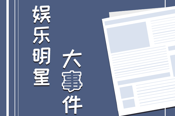 吕一老公钱泳辰被曝骗学费 曾怂恿学员参加酒局