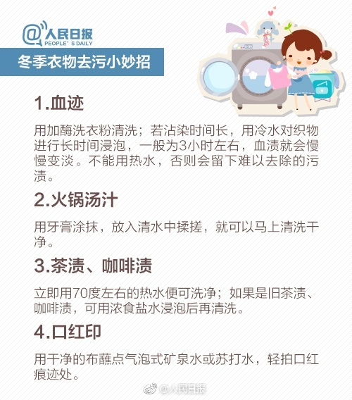 发霉、污渍、保养、除毛，秋冬洗衣必备技巧！