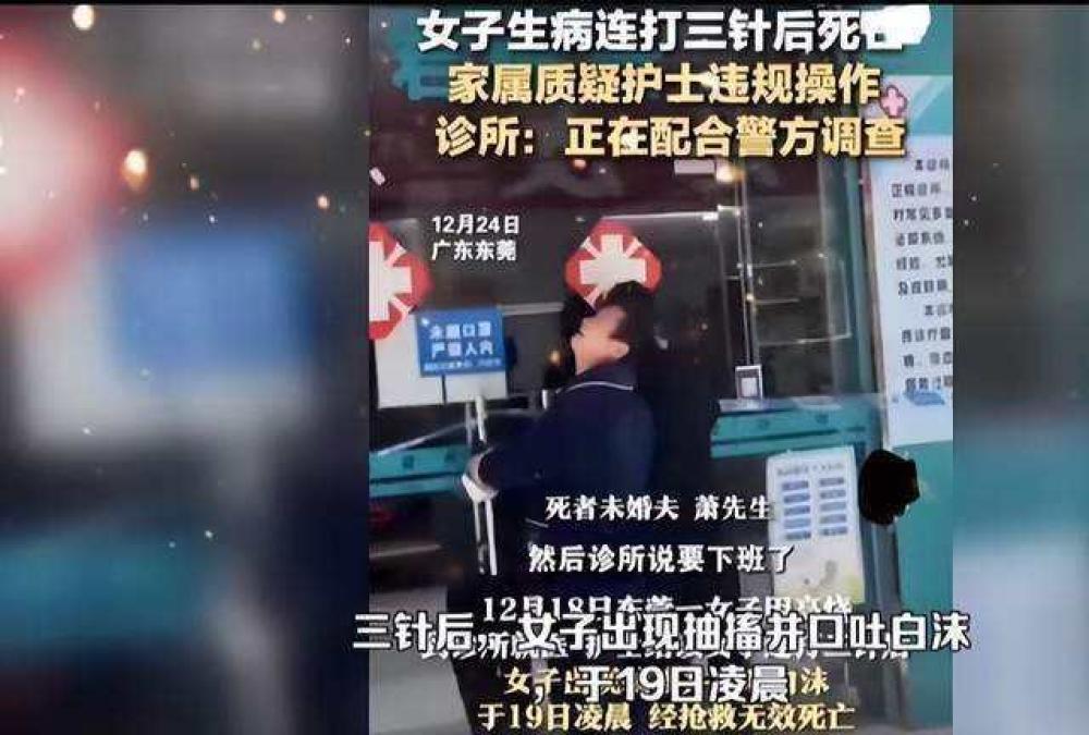 女子被接连注射三针，死亡，可能涉嫌的护士操作不规范，太可惜了