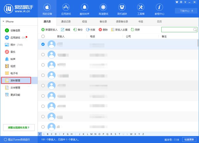 苹果设备管理误删怎么恢复