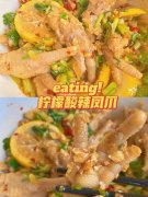 柠檬鸡爪的鸡爪要多少个(柠檬鸡爪的鸡爪要煮多久)