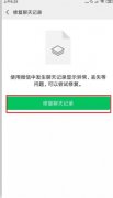 微信记录可以恢复多久的聊天记录(微信记录可以恢复么)