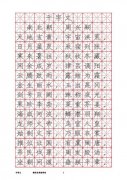word怎么做米字表格(word怎么做米字格并写字)