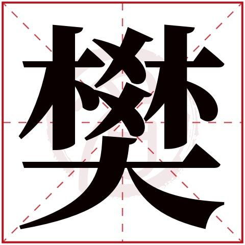 镔字取名寓意是什么