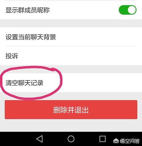 微信聊天记录怎么永久删除不可恢复