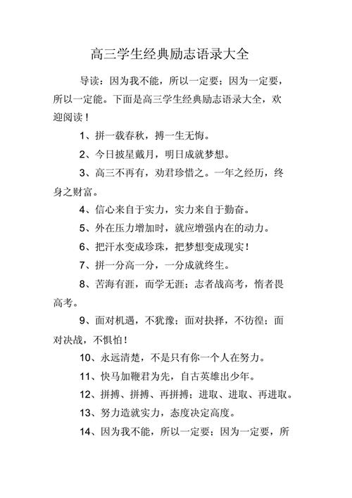 励志短句霸气