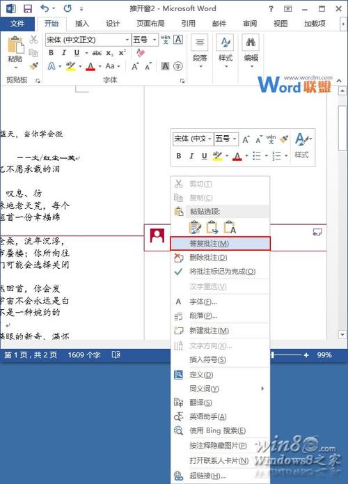 word文档右边的批注栏怎么去掉