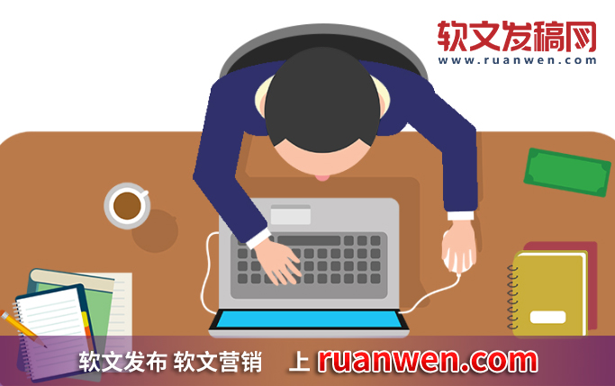 何为软文? (什么是软文？软文怎么写才会达到好的效果？)